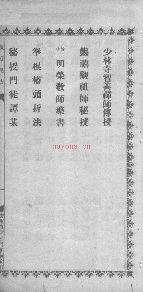 《跌打良方》10