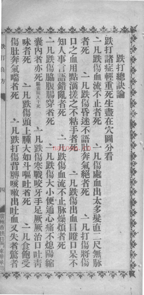 《跌打良方》10