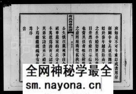 湖南何氏族谱-何氏四修族谱 [8卷].pdf电子版预览图5