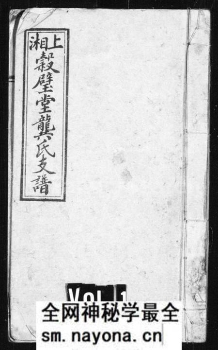 湖南龚氏族谱-龚氏支谱 [8卷,首3卷,末2卷].pdf电子版预览图1