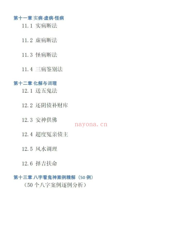 纸质书《八字看鬼神》慕言秋水