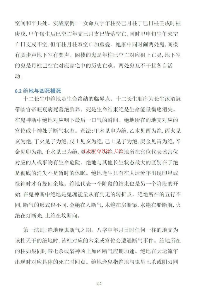 纸质书《八字看鬼神》慕言秋水