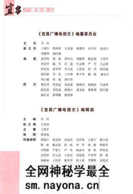 《宜昌广播电视志》.pdf电子版_湖北省志预览图2 《宜昌广播电视志》.pdf电子版_湖北省志预览图2
