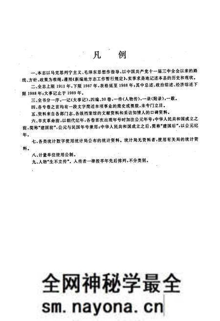 《南漳县志》.pdf电子版_湖北省志预览图4 《南漳县志》.pdf电子版_湖北省志预览图4