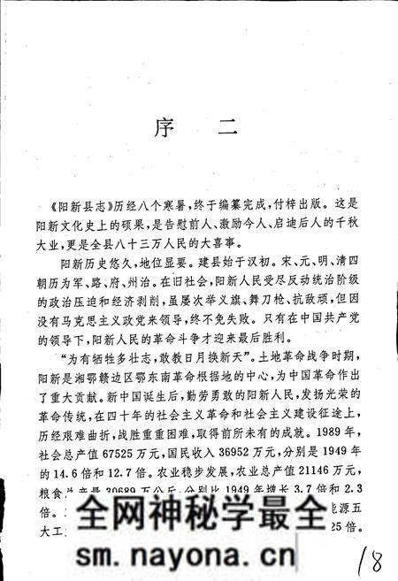 《阳新县志》.pdf电子版_湖北省志预览图5 《阳新县志》.pdf电子版_湖北省志预览图5