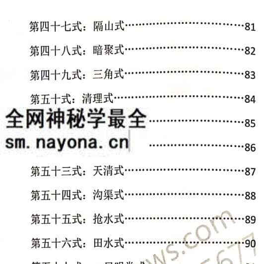 益福堂风水 许联斌《益福堂催财68式》上下两册pdf全集