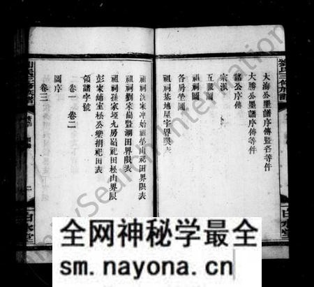 湖南刘氏族谱-刘氏族谱 [10卷,含首1卷].pdf电子版预览图5