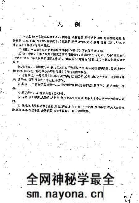 《神农架志》.pdf电子版_湖北省志预览图3