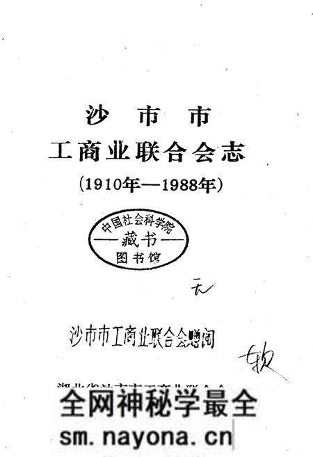 《沙市工商联志》.pdf电子版_湖北省志预览图1 《沙市工商联志》.pdf电子版_湖北省志预览图1