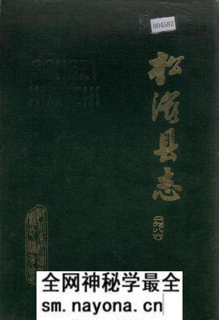 《松滋县志》.pdf电子版_湖北省志预览图 《松滋县志》.pdf电子版_湖北省志预览图