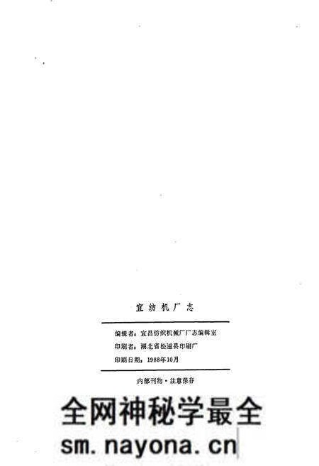 《宜纺机厂志》.pdf电子版_湖北省志预览图2