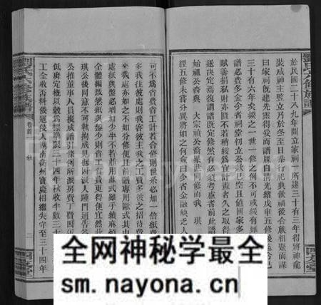 湖南刘氏族谱-刘氏六修族谱 [12卷,首3卷].pdf电子版预览图3