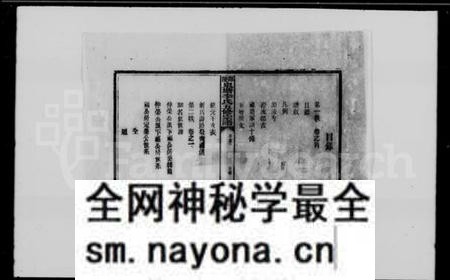 湖南李氏族谱-邵陵泉塘李氏五修宗谱 [10卷,首末各1卷].pdf电子版预览图3