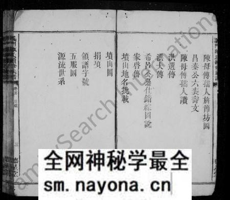 湖南陈氏族谱-义门陈氏续修族谱 [8卷,首1卷].pdf电子版预览图5
