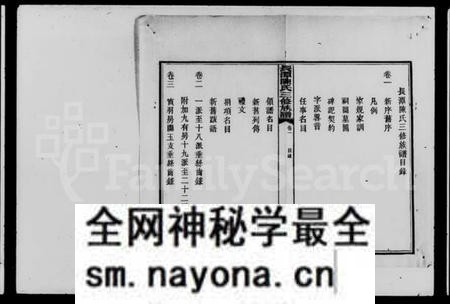 湖南陈氏族谱-长潭陈氏三修族谱 [10卷].pdf电子版预览图2