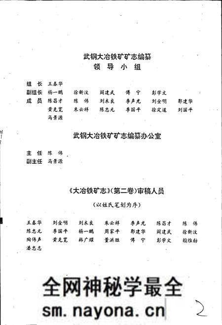 《大冶铁矿志（第二卷）》.pdf电子版_湖北省志预览图3