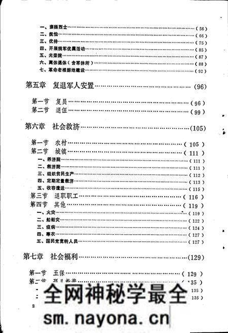 《黄冈县民政志》.pdf电子版_湖北省志预览图5 《黄冈县民政志》.pdf电子版_湖北省志预览图5