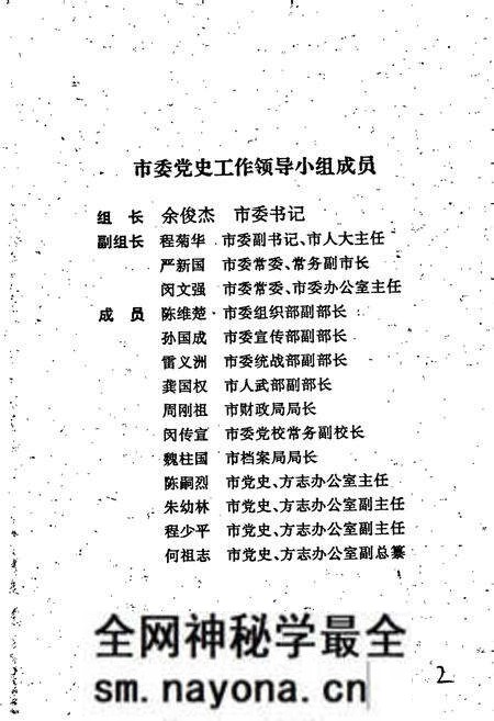 《中国共产党广水历史大事记》.pdf电子版_湖北省志预览图2