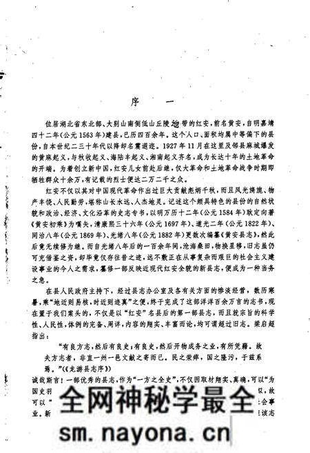 《红安县志》.pdf电子版_湖北省志预览图2 《红安县志》.pdf电子版_湖北省志预览图2