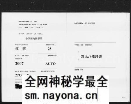 湖南刘氏族谱-刘氏族谱 [2卷].pdf电子版预览图