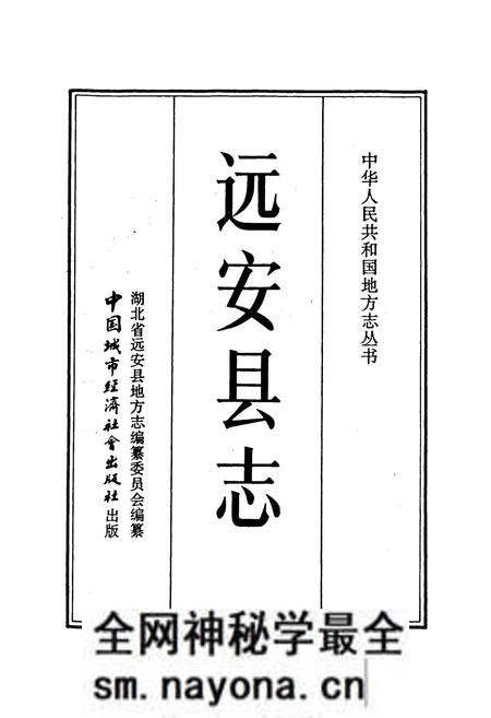 《远安县志》.pdf电子版_湖北省志预览图1