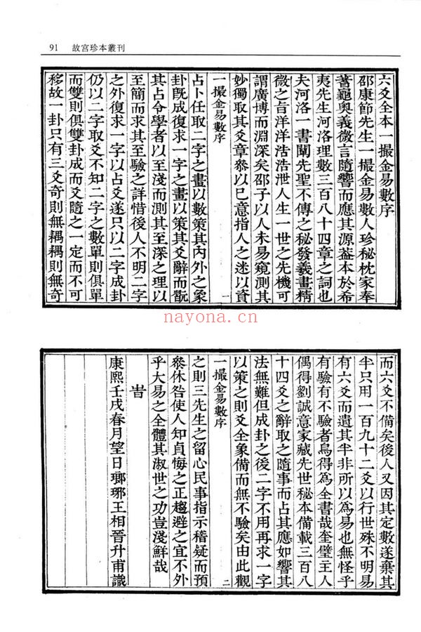 《增补详注六爻一撮金易数》PDF电子书（99页）