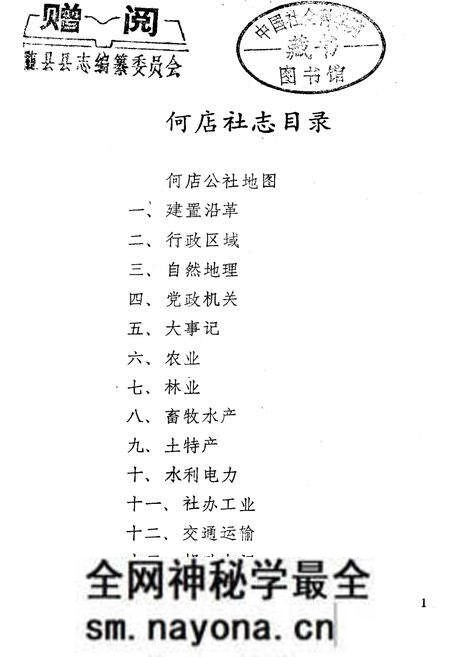 《何店社志》.pdf电子版_湖北省志预览图4 《何店社志》.pdf电子版_湖北省志预览图4