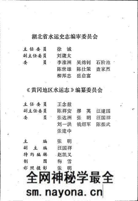 《黄冈地区水运志》.pdf电子版_湖北省志预览图2