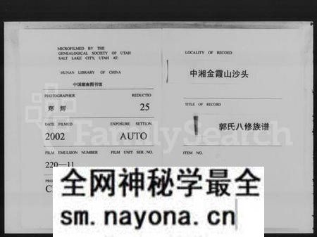 湖南郭氏族谱-中湘金霞山沙头郭氏八修族谱.pdf电子版预览图
