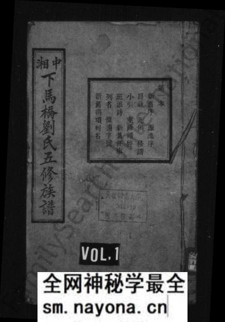 湖南刘氏族谱-刘氏族谱 [8卷].pdf电子版预览图1