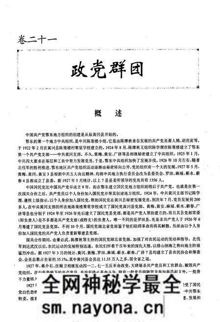《黄冈市志(下)》.pdf电子版_湖北省志预览图2 《黄冈市志(下)》.pdf电子版_湖北省志预览图2