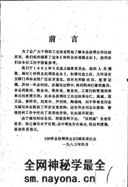 《钟祥县供销商业志》.pdf电子版_湖北省志预览图3