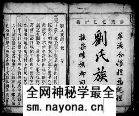 湖南刘氏族谱-刘氏族谱 [5卷,首1卷].pdf电子版预览图2