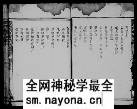 湖南刘氏族谱-刘氏族谱 [8卷,及卷首].pdf电子版预览图5