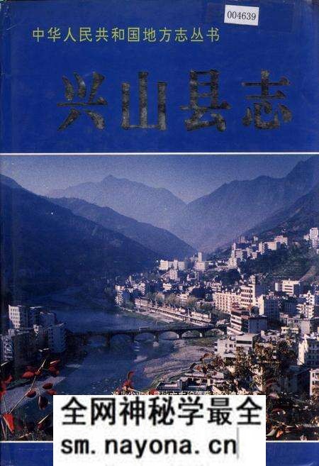 《兴山县志》.pdf电子版_湖北省志预览图