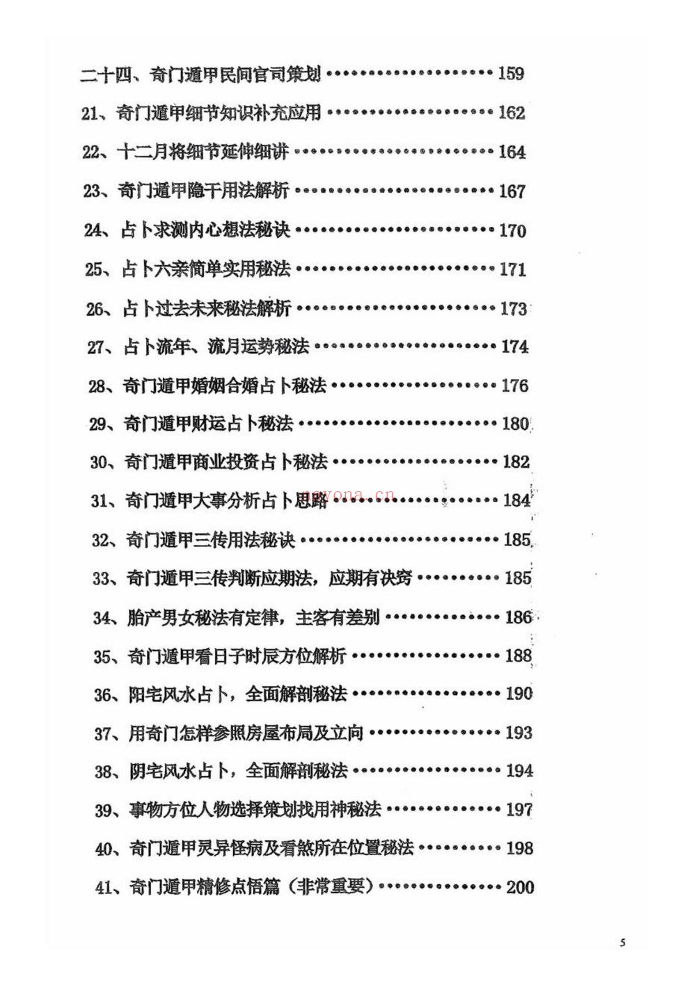 《奇门遁甲案例集 奇门穿壬又名奇门遁甲天书》PDF电子书（362页） 