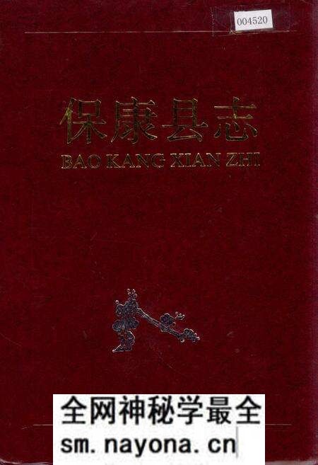 《保康县志》.pdf电子版_湖北省志预览图 《保康县志》.pdf电子版_湖北省志预览图