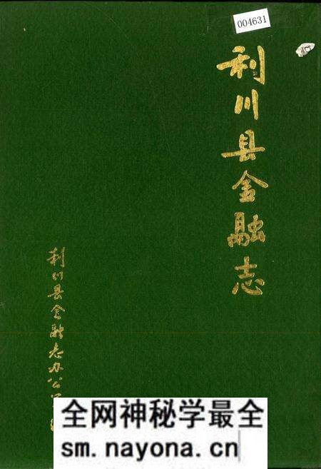 《利川县金融志》.pdf电子版_湖北省志预览图 《利川县金融志》.pdf电子版_湖北省志预览图