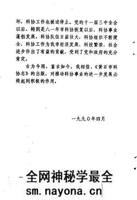 《黄石市科协志》.pdf电子版_湖北省志预览图5 《黄石市科协志》.pdf电子版_湖北省志预览图5
