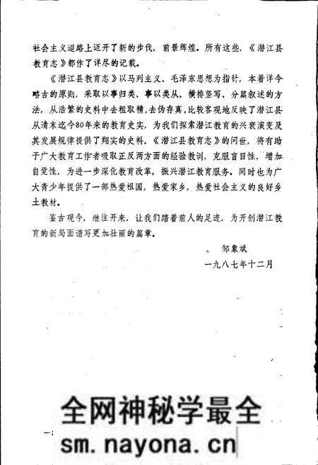 《潜江县教育志》.pdf电子版_湖北省志预览图5 《潜江县教育志》.pdf电子版_湖北省志预览图5