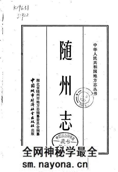 《随州志》.pdf电子版_湖北省志预览图1