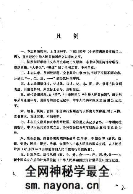 《荆门财政志》.pdf电子版_湖北省志预览图5 《荆门财政志》.pdf电子版_湖北省志预览图5