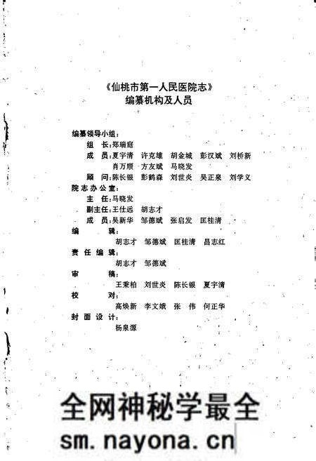 《仙桃市第一人民医院志》.pdf电子版_湖北省志预览图3 《仙桃市第一人民医院志》.pdf电子版_湖北省志预览图3