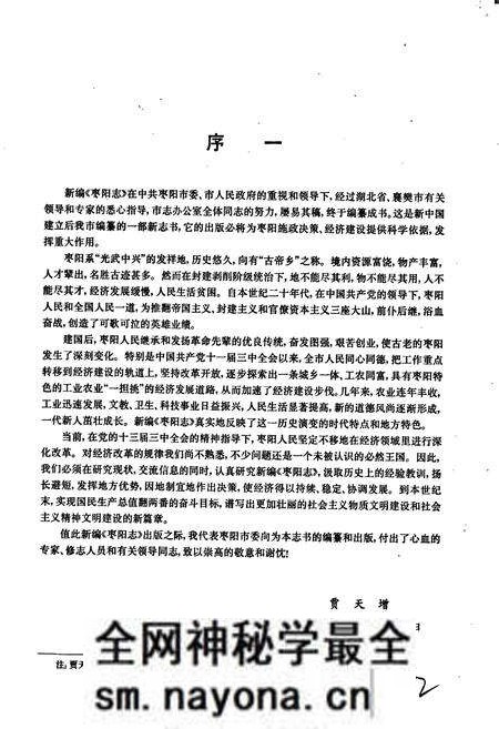 《枣阳志》.pdf电子版_湖北省志预览图3