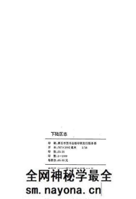 《下陆区志》.pdf电子版_湖北省志预览图2 《下陆区志》.pdf电子版_湖北省志预览图2