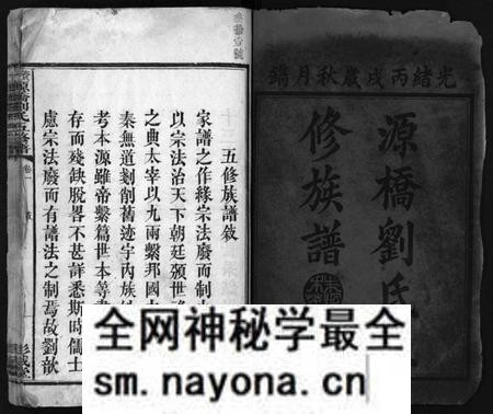 湖南刘氏族谱-刘氏五修族谱 [12卷].pdf电子版预览图2
