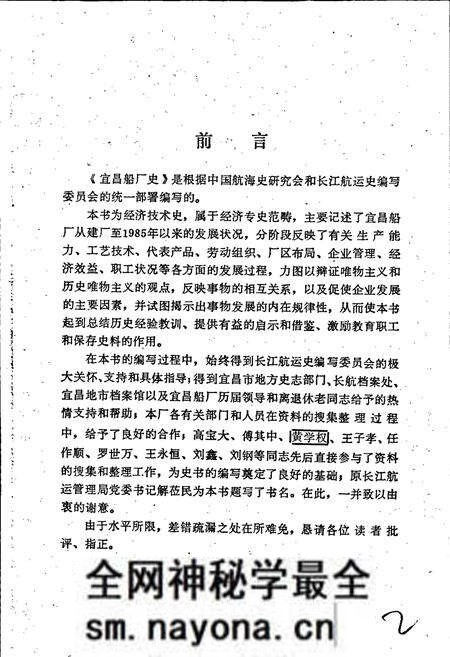 《宜昌船厂史》.pdf电子版_湖北省志预览图5 《宜昌船厂史》.pdf电子版_湖北省志预览图5