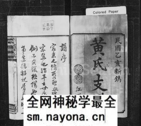 湖南黄氏族谱-黄氏支谱 [7卷,首末各1卷].pdf电子版预览图3