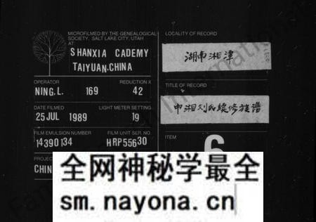 湖南刘氏族谱-刘氏族谱 [7卷].pdf电子版预览图