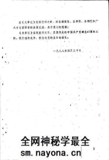 《通城县大事记》.pdf电子版_湖北省志预览图4 《通城县大事记》.pdf电子版_湖北省志预览图4